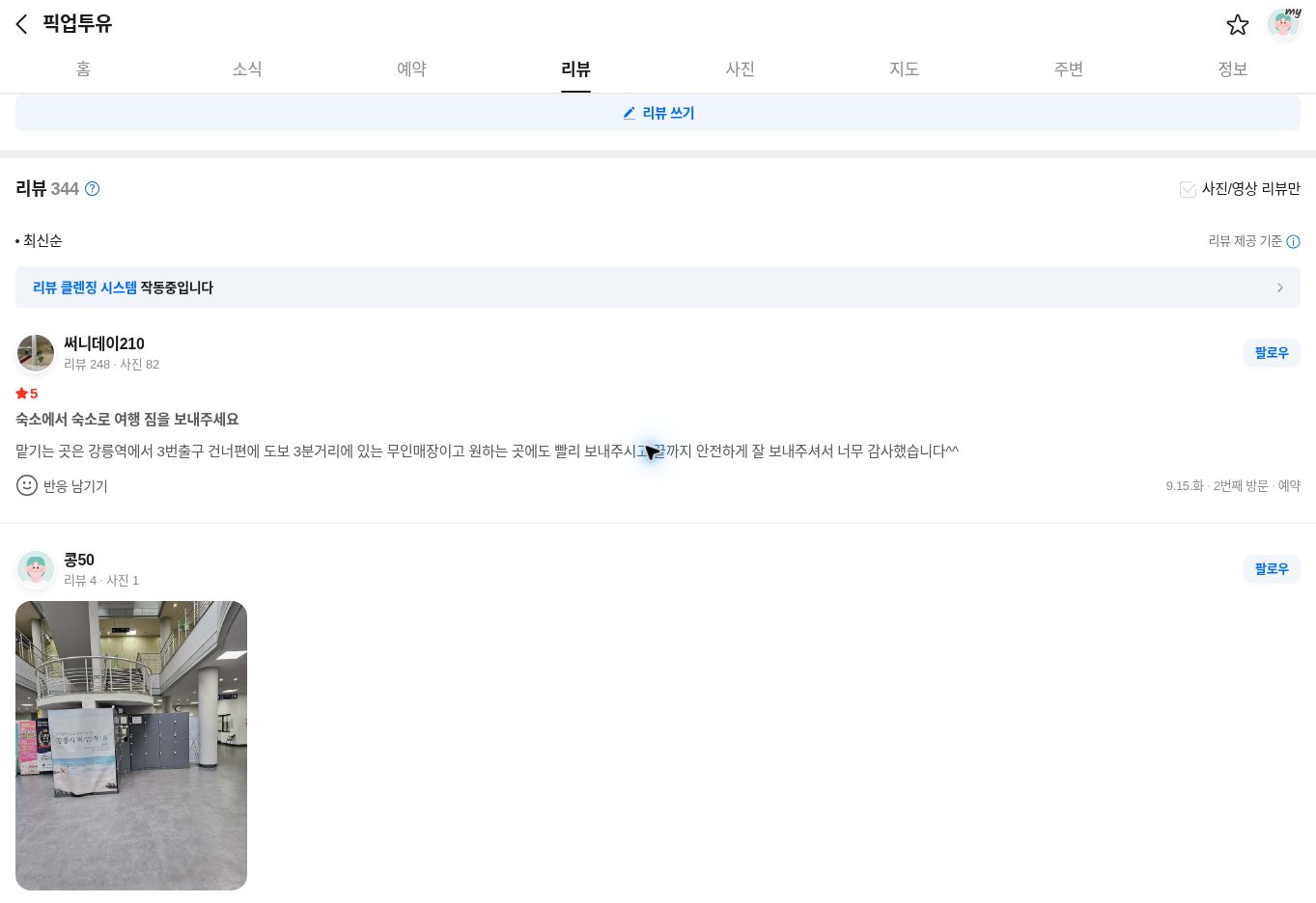 네이버 이용 후기 원본 캡처