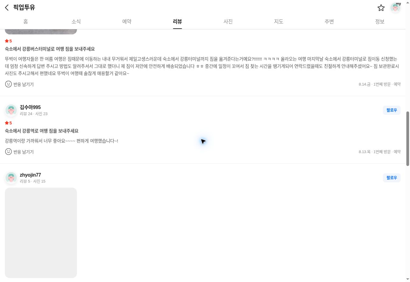 네이버 이용 후기 원본 캡처