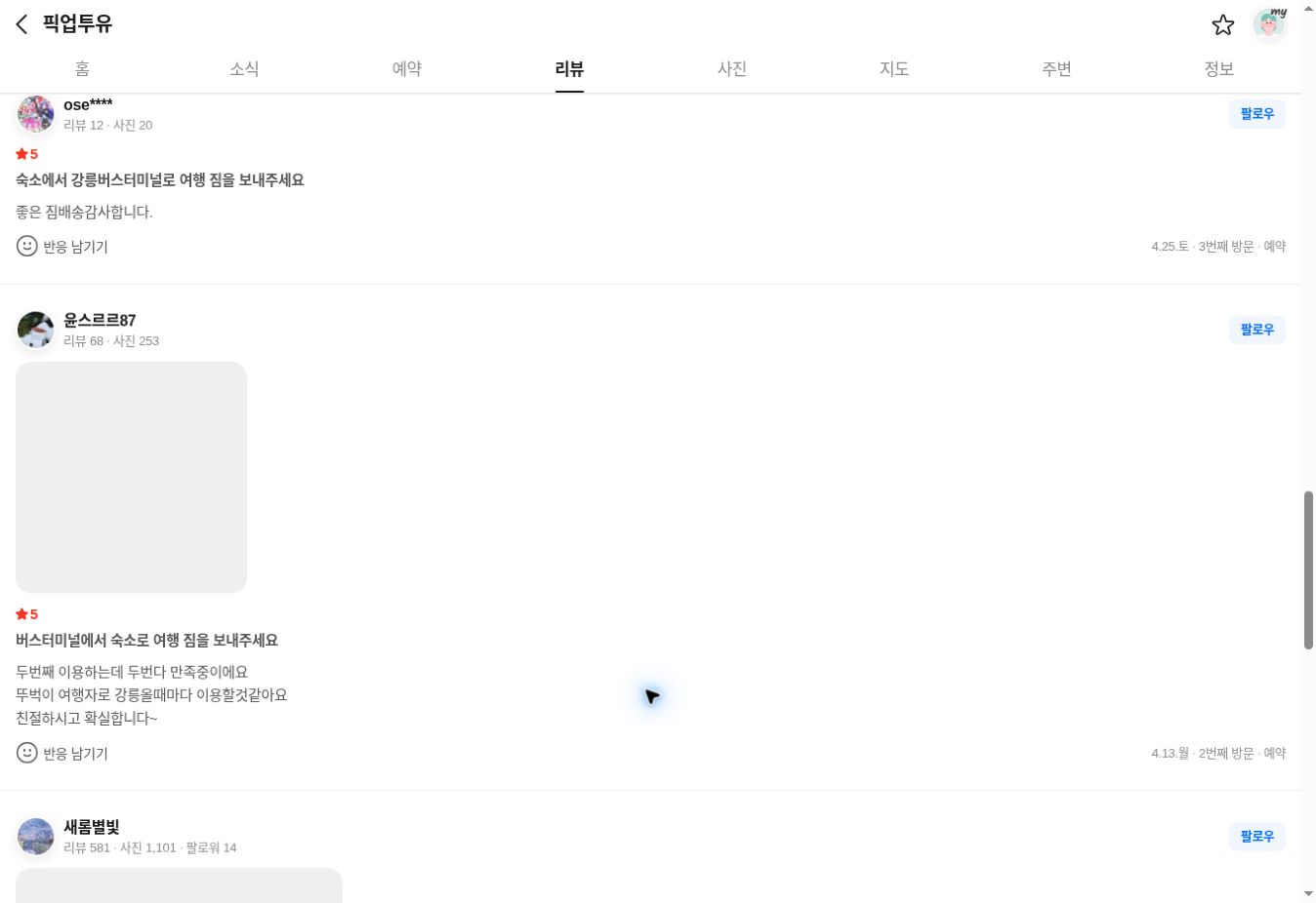네이버 이용 후기 원본 캡처